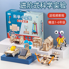 益智科学实验科技小制作儿童小学生手工diy材料物理套装玩具批发