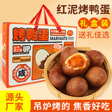 碧水情咸烤鸭蛋礼盒咸鲜批发送礼新鲜蟹油节日礼盒咸蛋黄