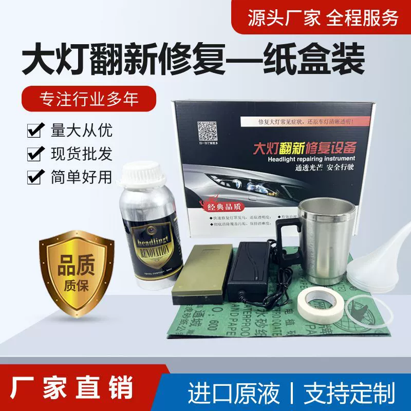 Внешняя торговля инструмент для ремонта автомобильных фар костюм оборудование для ремонта распыления фар покрытие автомобильной лампы синяя ледяная жидкость