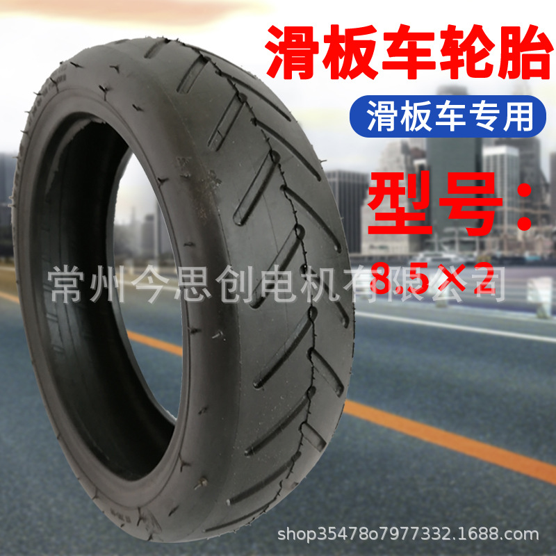 小米款通用8.5寸滑板车轮胎10寸滑板车轮胎12寸滑板车代驾车轮胎