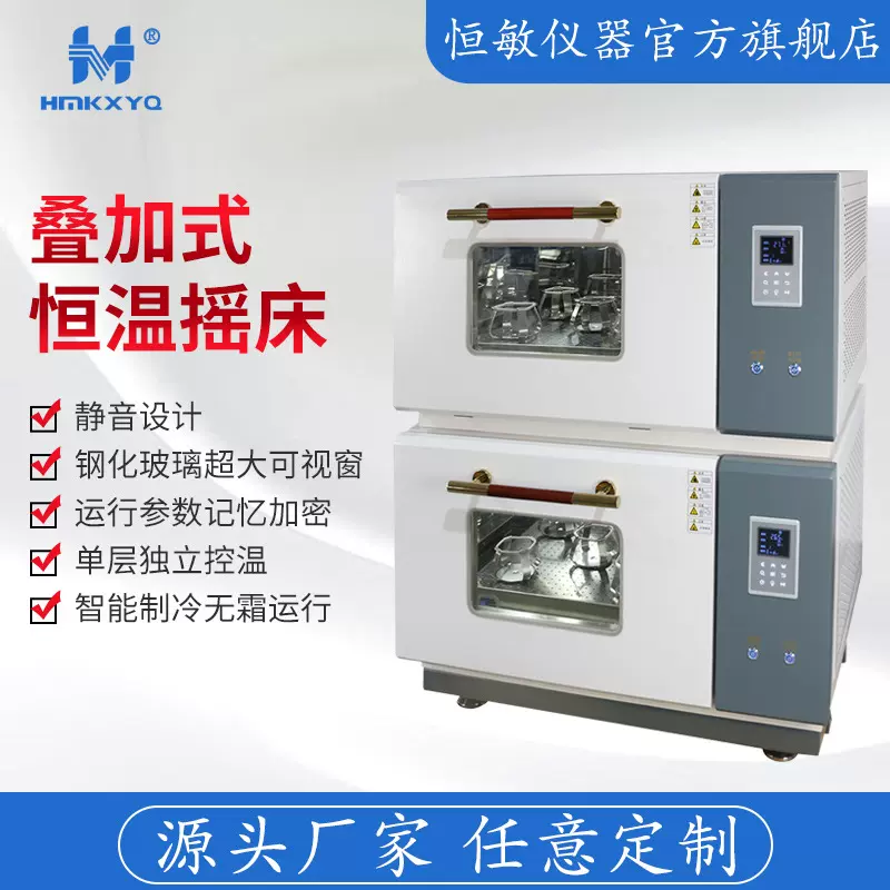 恒敏仪器 叠加式恒温摇床振荡器 空气浴恒温脱色摇床 水浴振荡器