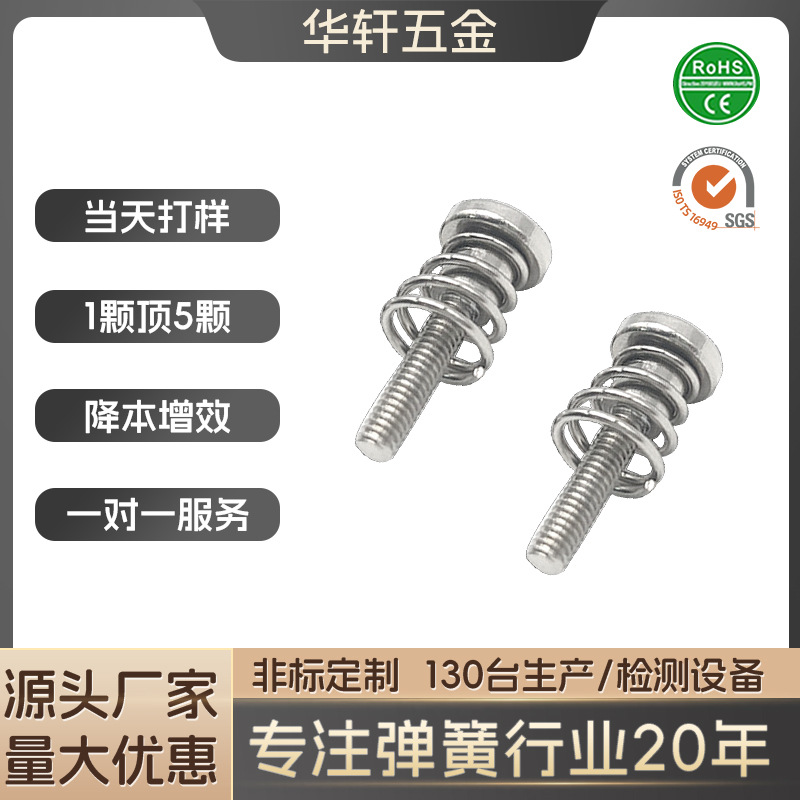 电脑显卡CPU散热器弹簧螺丝组合  自主研发组装弹簧螺丝 M3螺丝