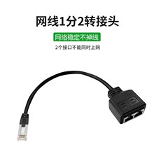 rj45一分二/三/四网线分线器RJ45多口延长线LAN网络以太网Cat5