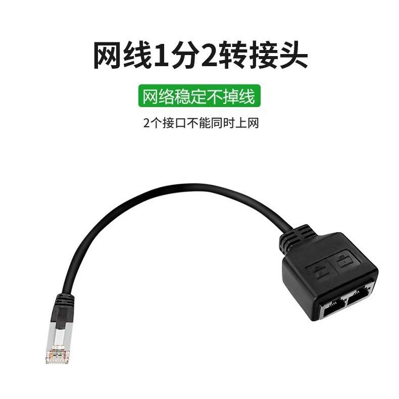 rj45一分二/三/四网线分线器RJ45多口延长线LAN网络以太网Cat5