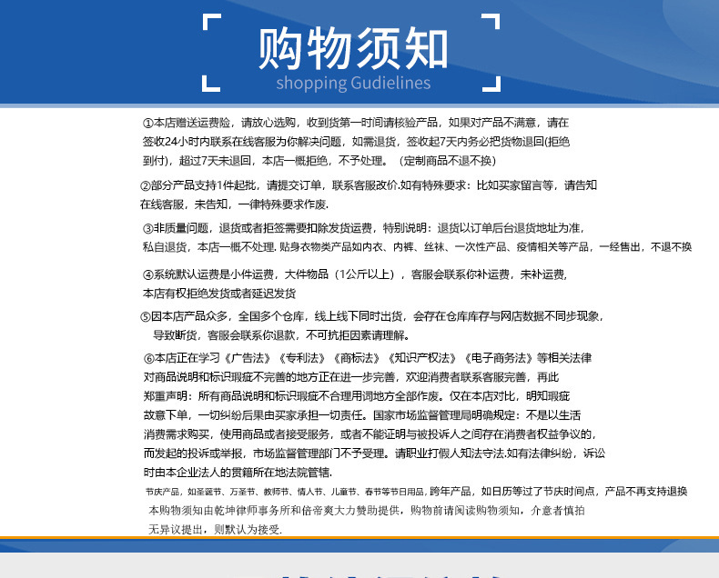 购物须知