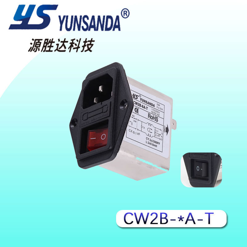 台湾YS源胜达YUNSANDA滤波器CW2B-1A3A6A10A-T单保险小开关三合一