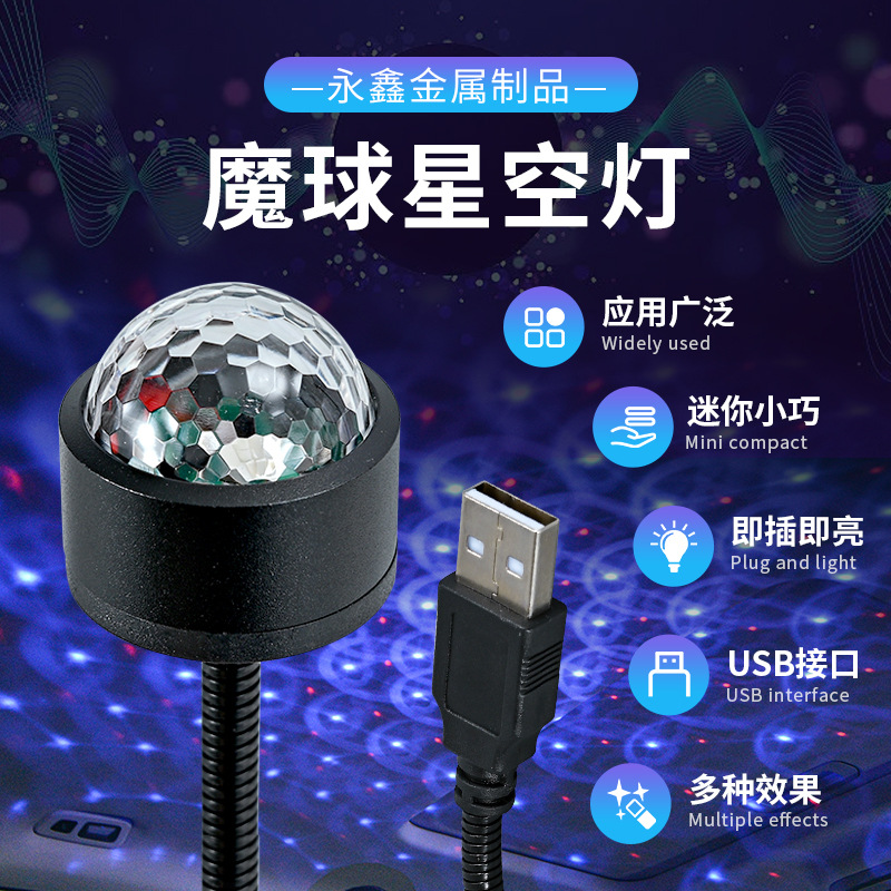 汽车氛围灯usb满天星七彩声控节奏灯dj车载led气氛灯M9魔球星空灯