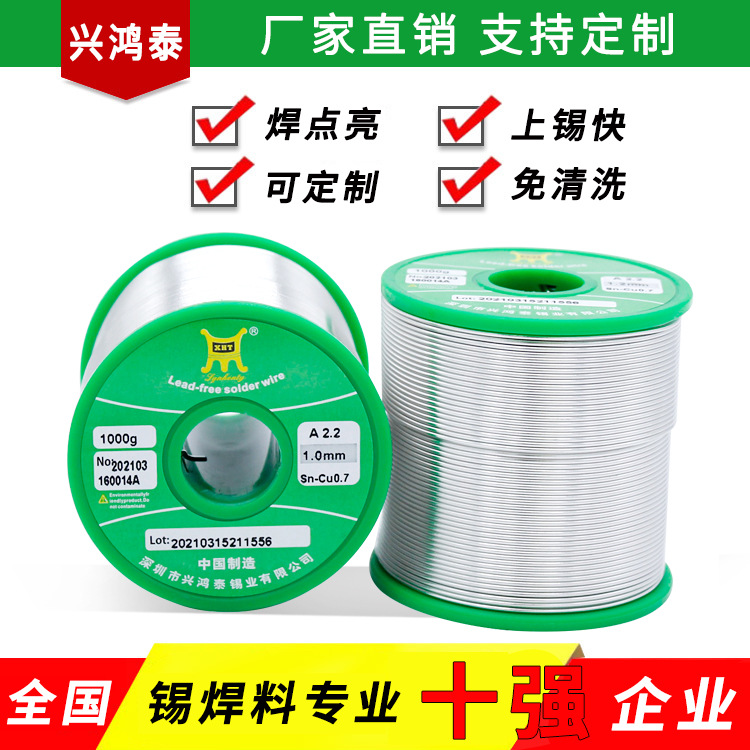 兴鸿泰环保无铅锡线0.81.2mm免洗松香芯锡丝厂家直销焊锡丝批发