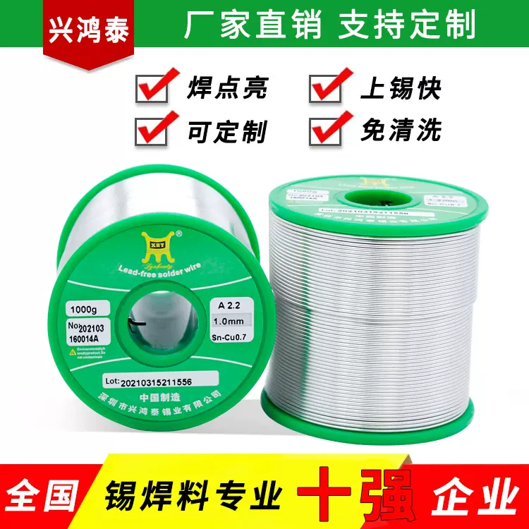 兴鸿泰环保无铅锡线0.81.2mm免洗松香芯锡丝厂家直销焊锡丝批发