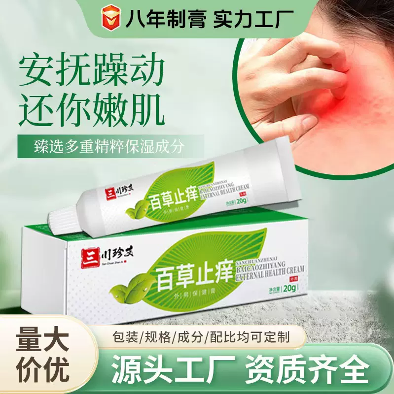 三川珍艾百草膏身体护理软膏批发外用保健乳膏植物草本萃取艾草膏