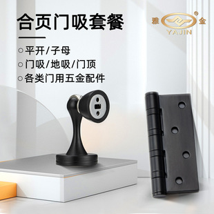 Flat opening hinge mute zinc alloy door suction ground suction bearing wooden door top door latch hardware accessories suit