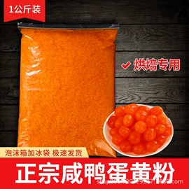 咸蛋类;蛋黄类;皮蛋类