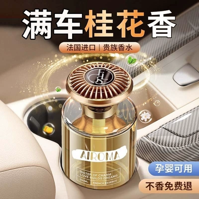 2025 New High-End Perfume | Car Perfume Aromatherapy