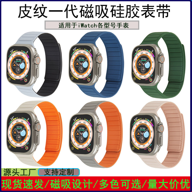 Suitable for Apple iWatch S1-S10 Generation Watch Straps with Leather Texture, Magnetic Suction, Sports Silicone, Contrasting Color Smart Watch Straps