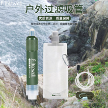 亚马逊热销 便携式超滤净水器 山地野营净水吸管工具野外生存用品