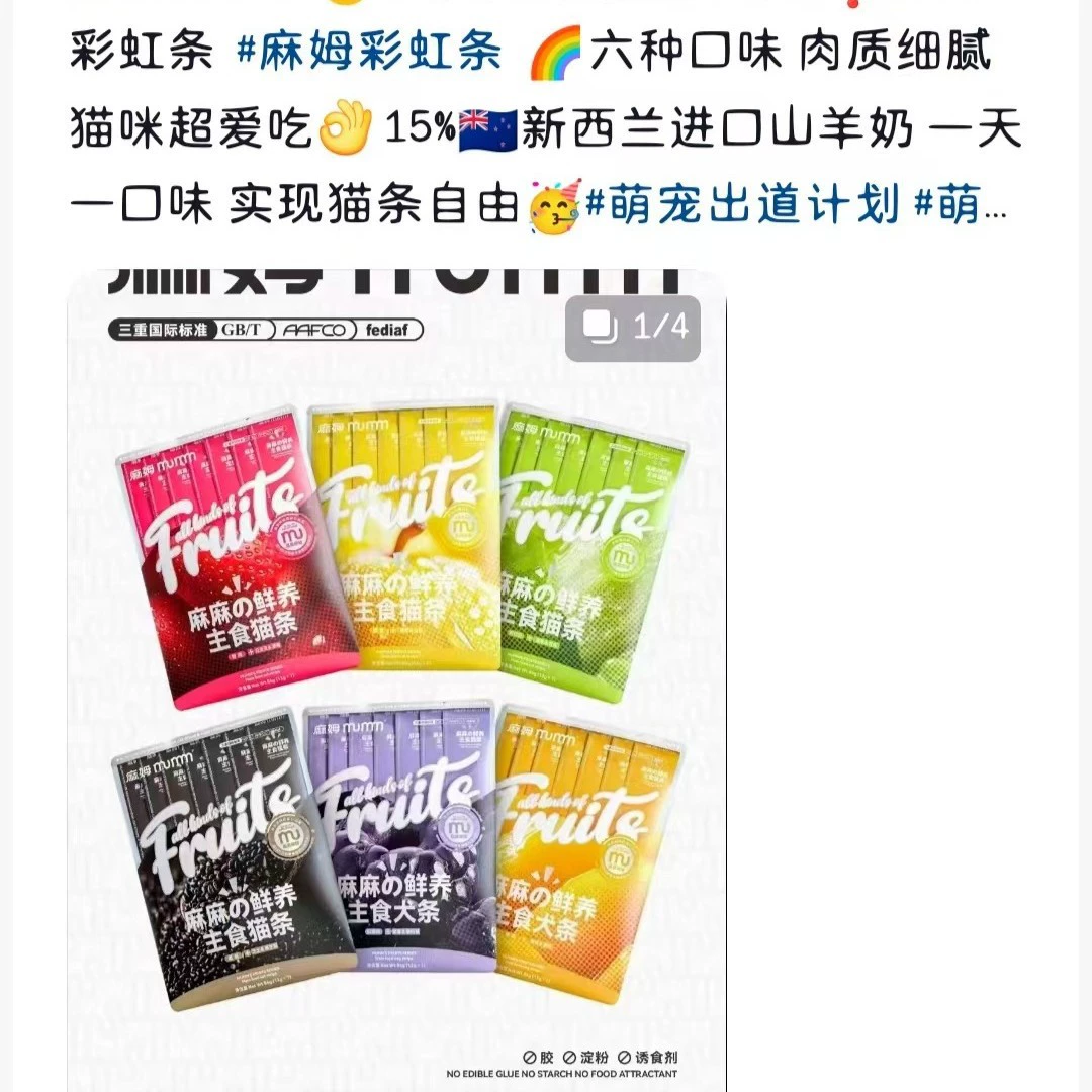 Стрепсы Ma Mu's Rainbow для кошек и собак в шести вкусах, 12 г*7 в упаковке, мясо нежное, а кошки обожают его.