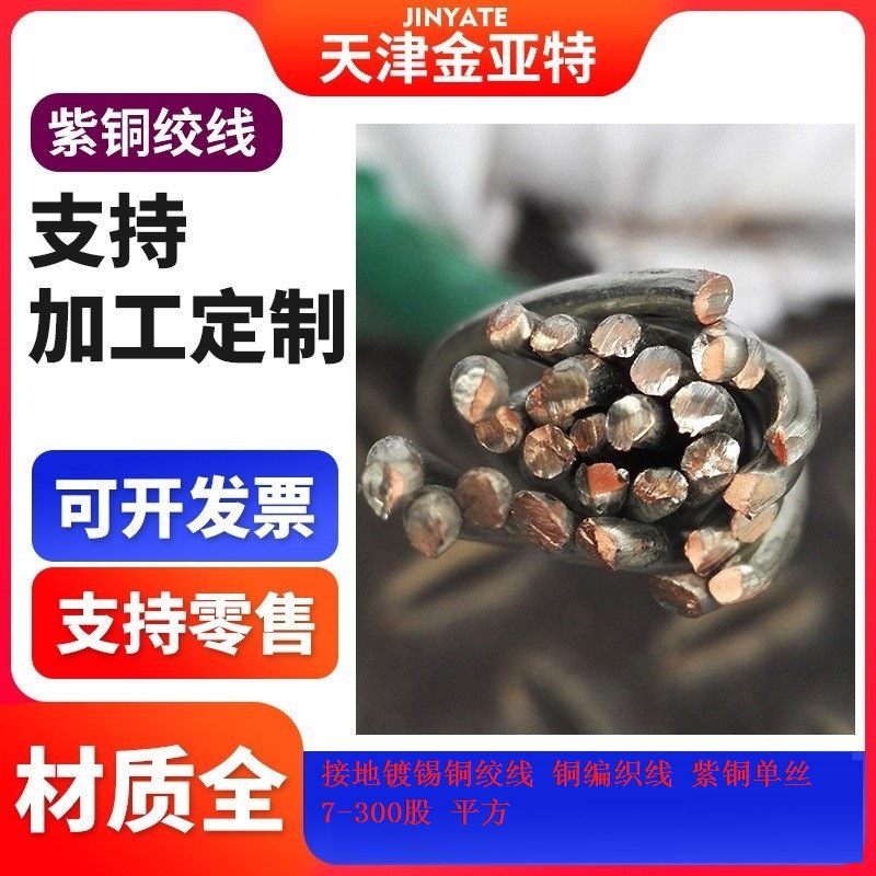镀锡铜绞线可以轴装120-150-185-95平方硬态软态裸铜绞线现货
