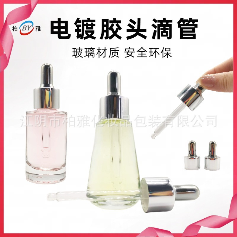 电镀胶头，滴管香水精油分装瓶胶头玻璃滴管厂家批发20 410电镀款