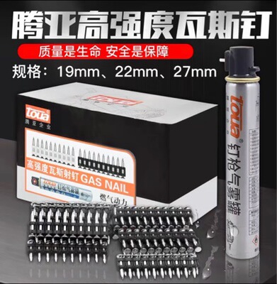 [腾亚瓦斯钉燃气瓦斯枪射钉加粗塑排连发水泥钢钉门窗线槽安装包邮]