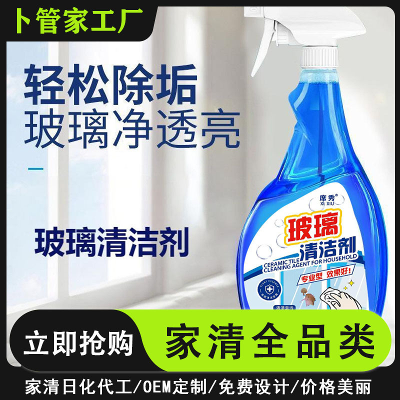 家用玻璃清洁剂厕所窗户保洁专用擦玻璃水强力去污神器除垢清洗剂|undefined
