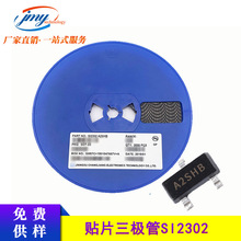 MOS场效应管SI2302 丝印A2SHB SOT-23 N沟道 S12302 贴片三极管