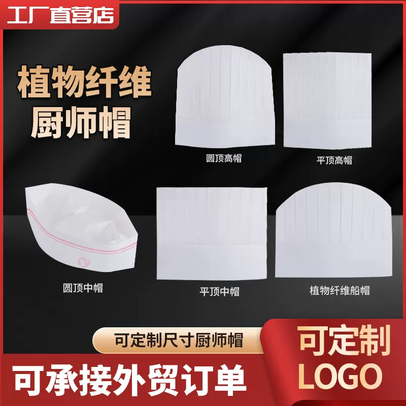 可logo 一次性无纺布厨师帽子裱花夏季厨师中高圆顶工作帽 厨师帽
