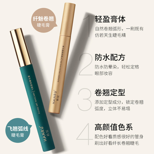 Han Ru Kuaishou's best-selling mascara, curling, waterproof, sweat-resistant, not easy to smudge, long-lasting shaping eyelash primer