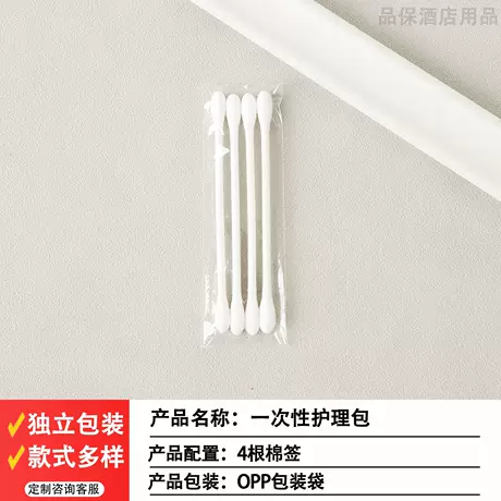4 cotton swabs [opp packaging]