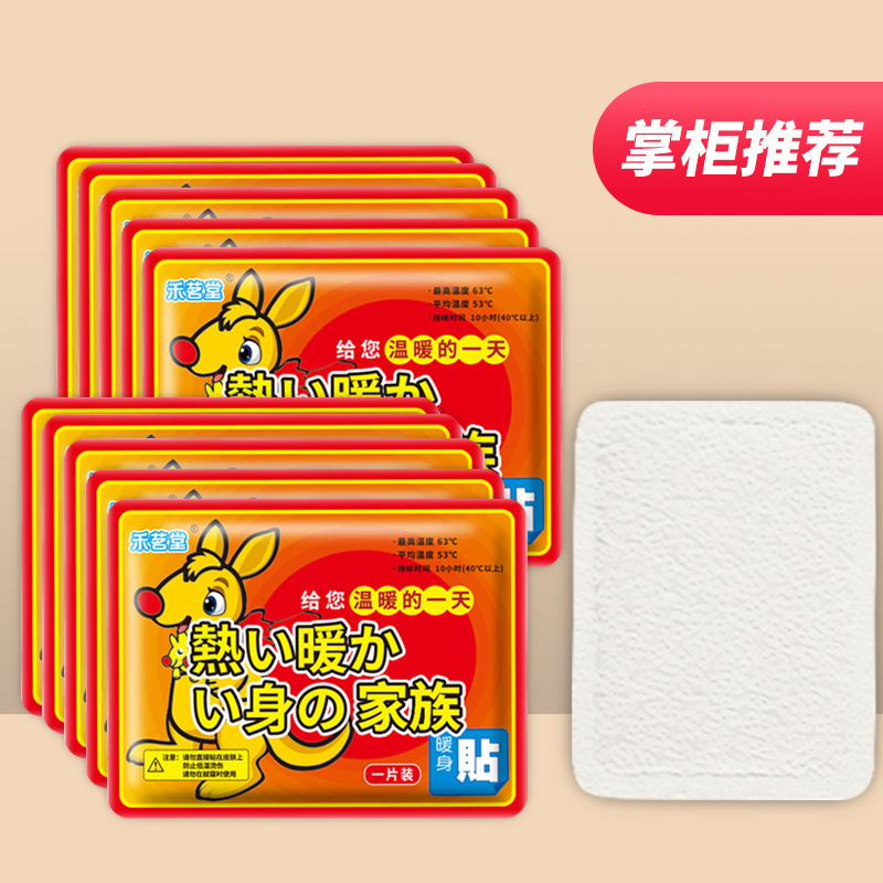 袋鼠防寒暖足贴暖身保暖贴自发热持久肚子腰腹发热贴暖贴暖宝宝贴|undefined