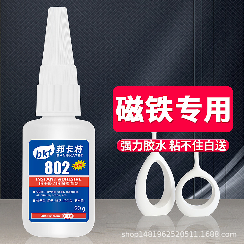 厂家批发磁铁胶水专用粘铝合金金属石材强力胶水钢材塑料快干胶水