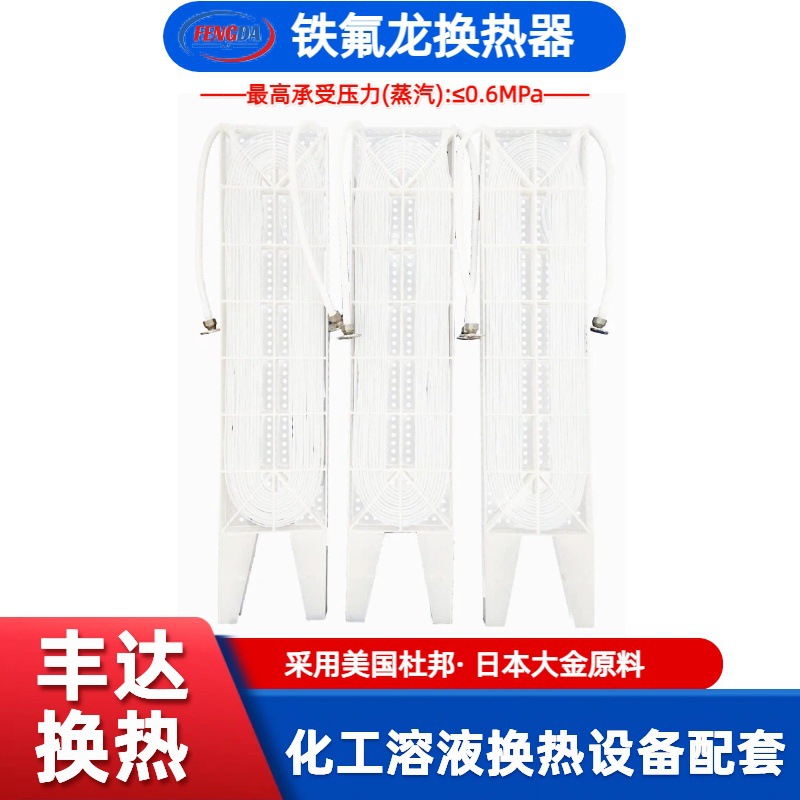 空气能热泵配套热交换铁氟龙换热器电镀加热设备