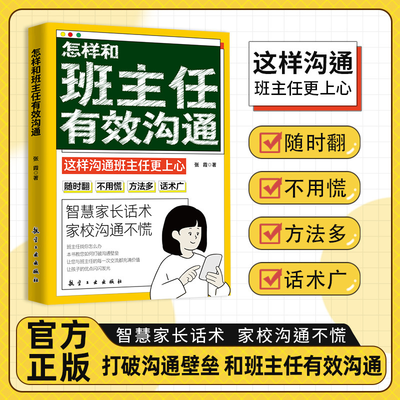 怎样和班主任有效沟通书 智慧家长话术家校沟通不慌 班主任更上心|undefined