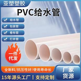 pvc water supply pipe source factory diameter 20-400 water supply pipe farmland irrigation cold water pipe pvc pipe cutting