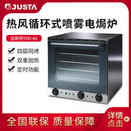 佳斯特四层透视窗商用热风循环电烤箱带喷雾电焗炉烘焙设备YXD-4A