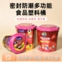 定制密封预制水果包装桶