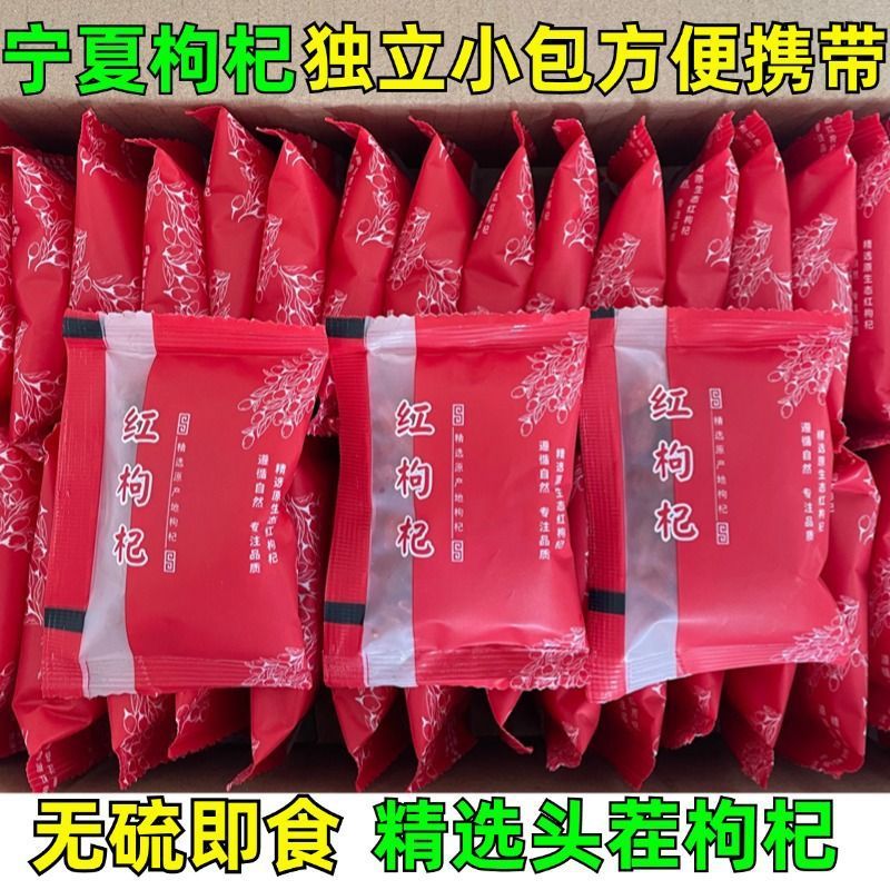 新枸杞子小袋装宁夏中宁免洗宁夏枸杞小包装即食泡茶煲汤|undefined