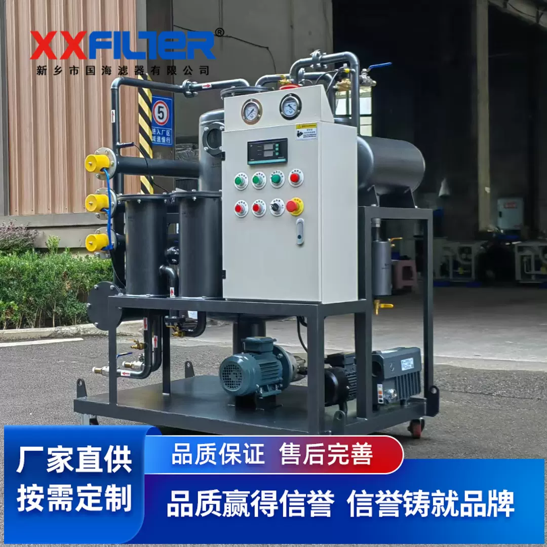 国海真空滤油机 主要用于脱水除杂脱色 三级过滤精度可达到3μm