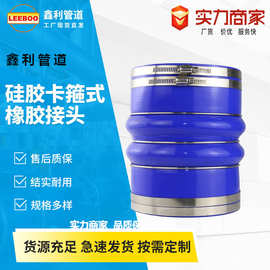 蓝色硅胶卡箍式橡胶软接头过水管道柔性接头快速连接器耐腐蚀快接