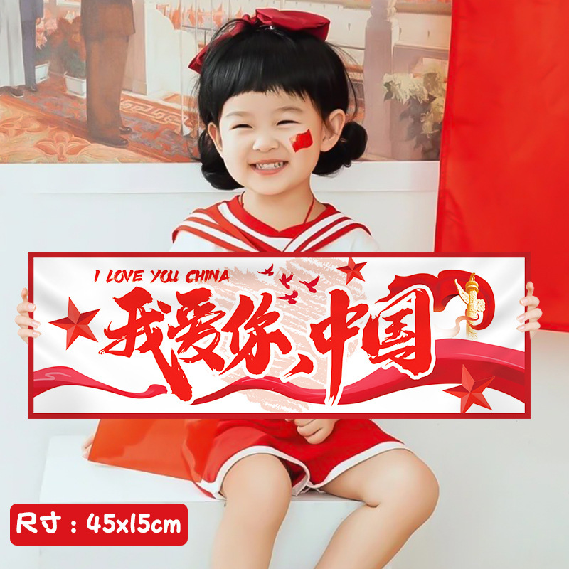 中秋节儿童手持横幅拍照道具国庆氛围装饰幼儿园学校教室场景布置|undefined