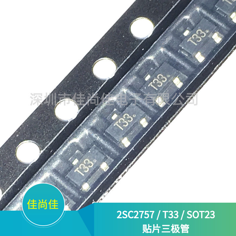2SC2757 丝印T33 SOT23 NPN晶体管 贴片三极管