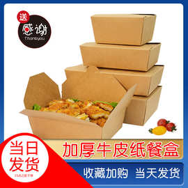 牛皮纸餐盒打包盒炒饭一次性轻食沙拉打包纸盒炸鸡烤肉外卖打包盒