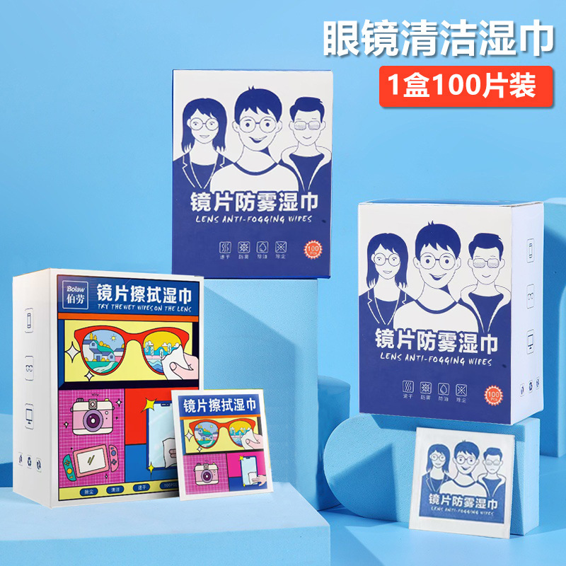 Lens Anti-Fog Wipes Glasses Anti-Fog Wipes Myopia Glasses Anti-Fog Cleaning Lens Anti-Fog Wipes Lens Anti-Fog Wipes Glasses Anti-Fog Wipes Myopia Glasses Anti-Fog Cleaning Lens Anti-Fog Wipes