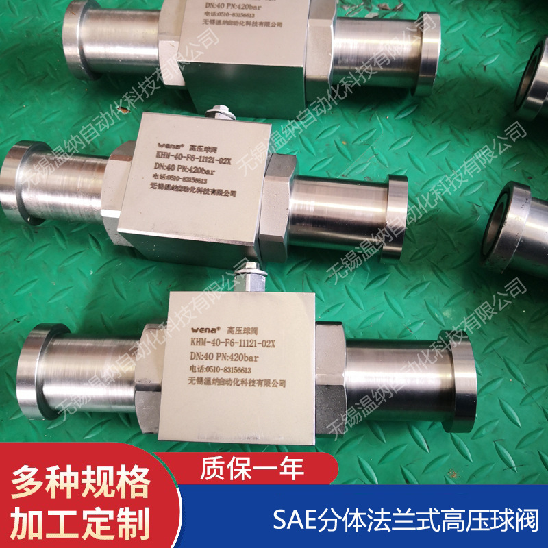 BKH-SAE-FS-420-40,BKH-SAE-FS-420-50分体法兰高压球阀厂家特惠