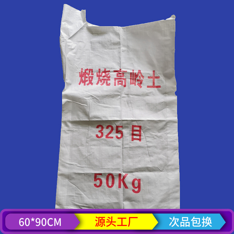 建材类砂浆腻子粉水泥PP编织蛇皮袋 高岭土化工类粉末复合包装袋