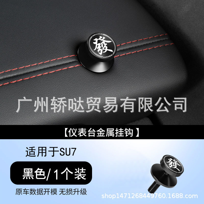Xiaomi SU7Ultra 車のフックダッシュボード多機能収納フック金属ナット装飾アクセサリーに適しています|undefined