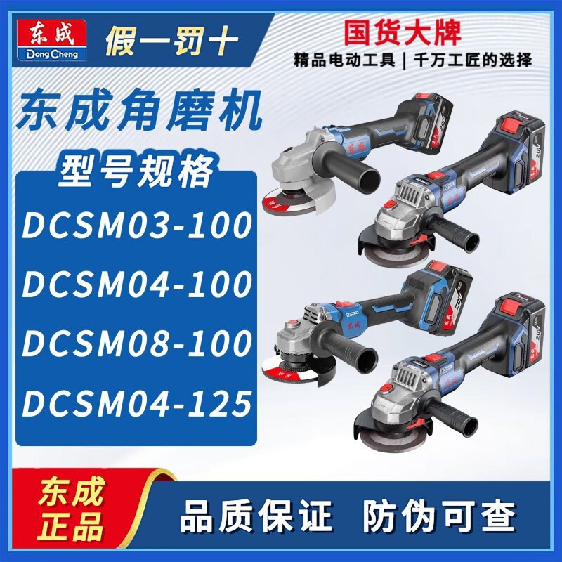 东成无刷充电式角磨机03-100锂电池打磨机切割机抛光机家用手磨机