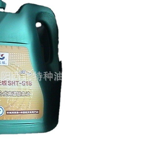 大连批发长城SHT-618烤漆链条专用高温润滑油 中石化授权代理商