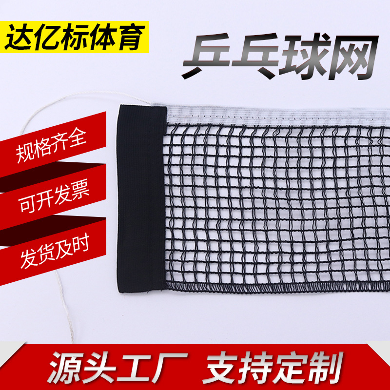 乒乓球网 源头厂家便携式黑色加粗乒乓球网网架网  乒乓球桌网