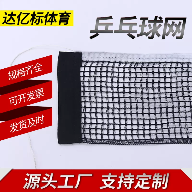 乒乓球网 源头厂家便携式黑色加粗乒乓球网网架网  乒乓球桌网