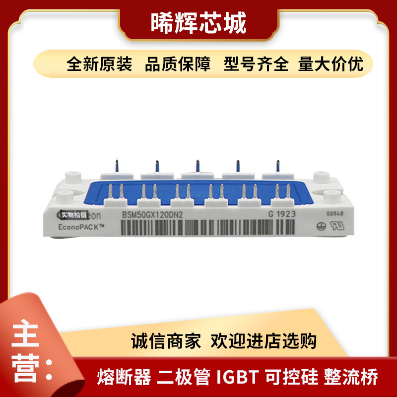 BSM50GX120DN2 BSM100GT120DN2 igbt超音频电源标准封装型号齐全